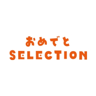 おめでとSELECTION