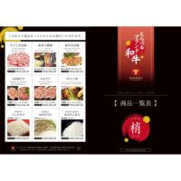 カタログギフト えらべるブランド和牛 10,800円コース 梢